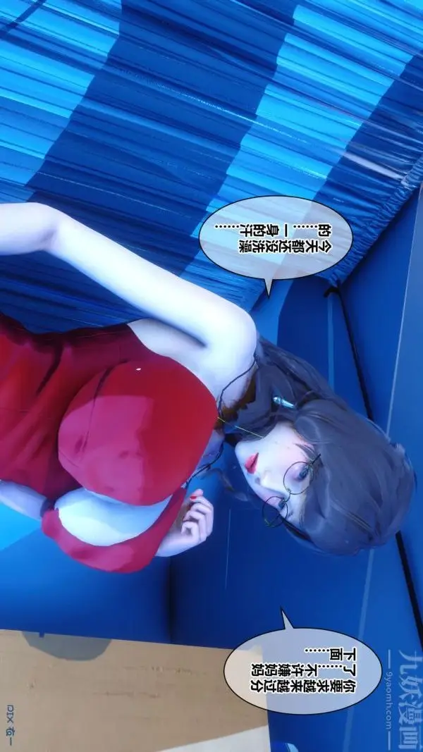 漫画《[3D]秘密》第18章第14张图
