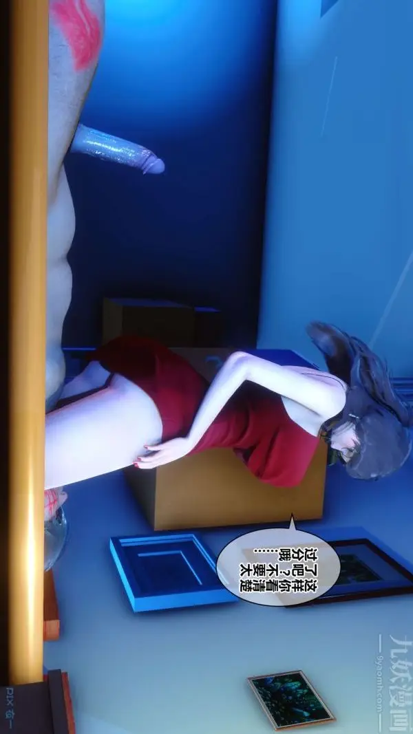 漫画《[3D]秘密》第18章第4张图