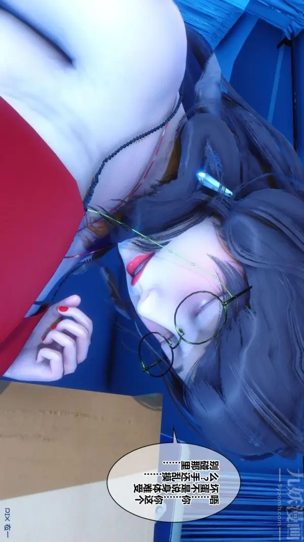 漫画《[3D]秘密》第18章第8张图