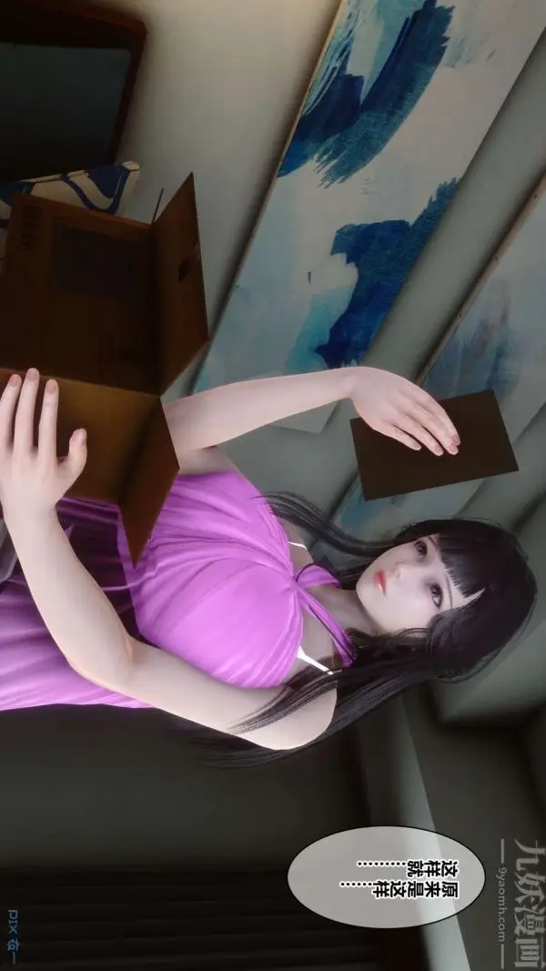漫画《[3D]秘密》第18章第89张图