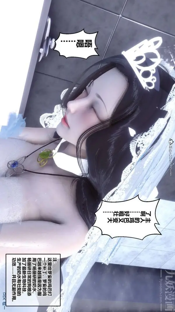 漫画《[3D]秘密》第47章第13张图