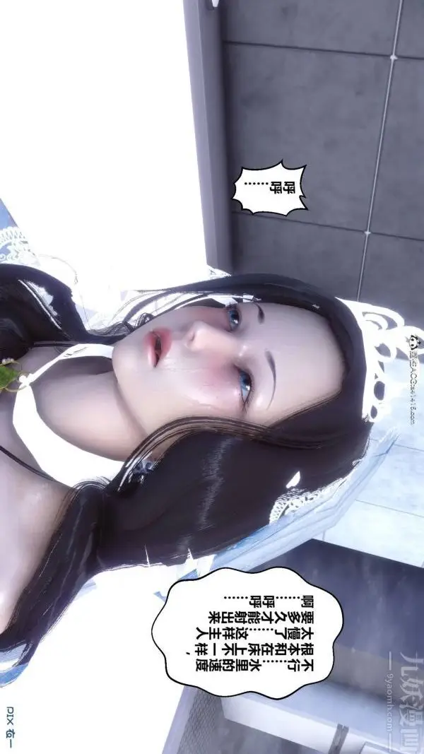 漫画《[3D]秘密》第47章第21张图
