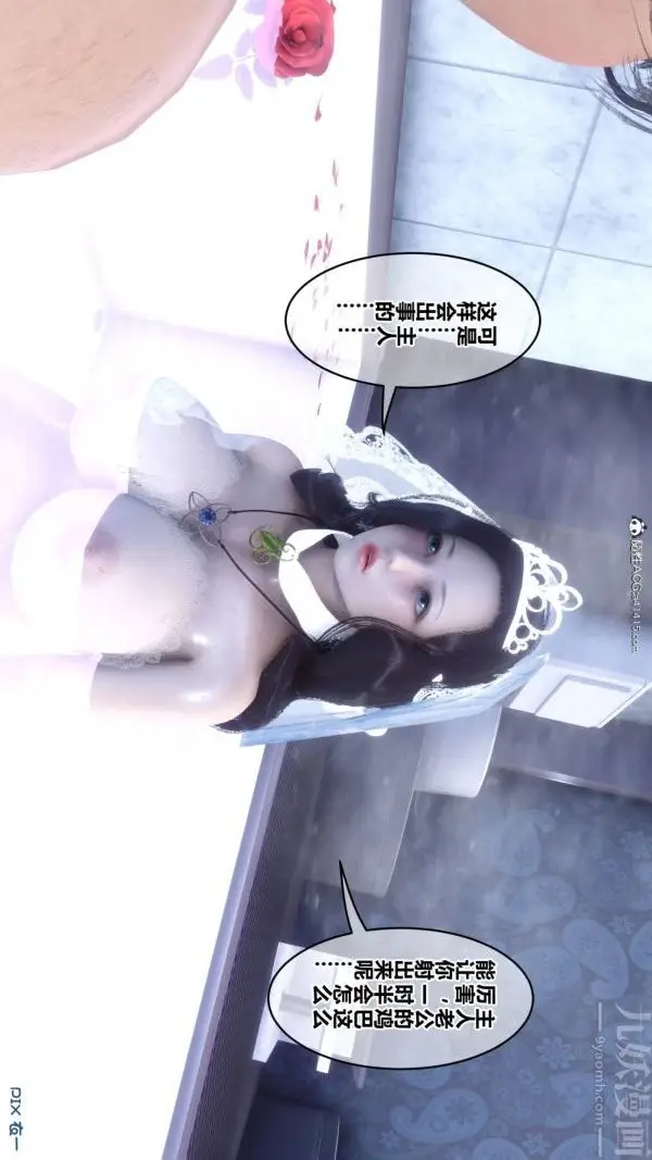 漫画《[3D]秘密》第47章第5张图