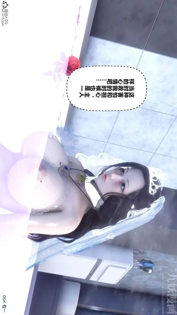 漫画《[3D]秘密》第47章第9张图
