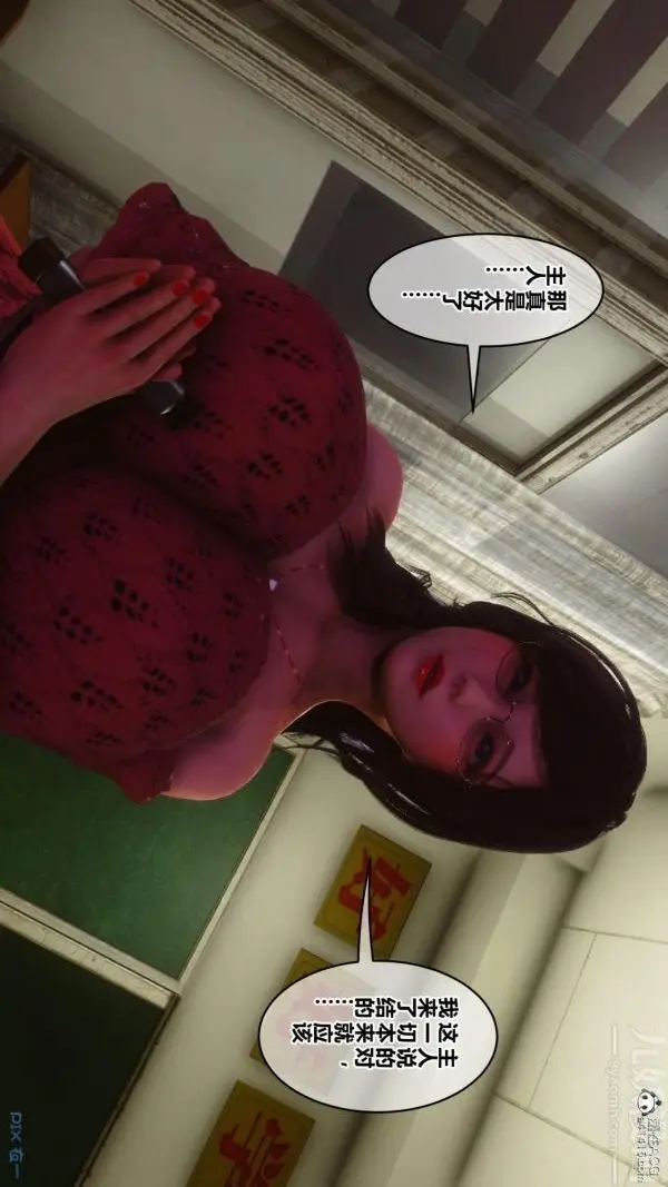 漫画《[3D]秘密》第45章第14张图