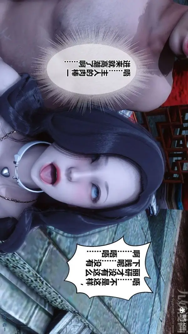 漫画《[3D]秘密》第48章第62张图