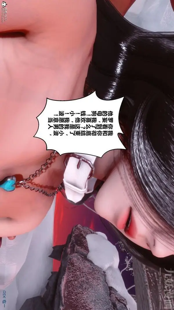 漫画《[3D]秘密》第25章第7张图