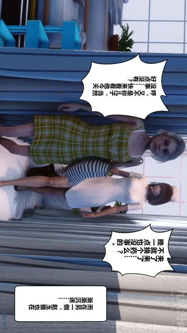 漫画《[3D]秘密》第10章第28张图