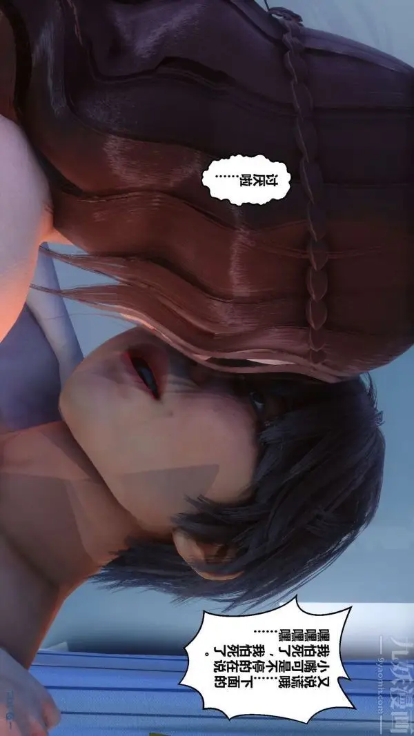 漫画《[3D]秘密》第10章第48张图
