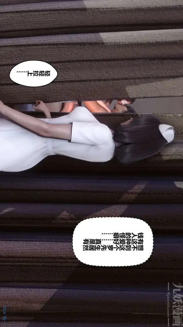 漫画《[3D]秘密》第10章第57张图