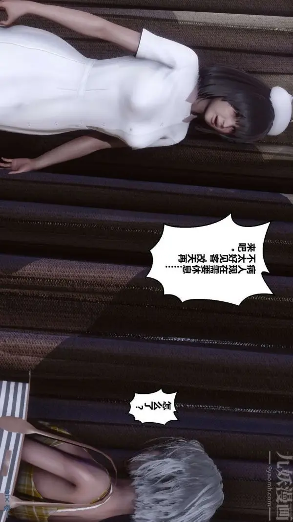 漫画《[3D]秘密》第10章第58张图