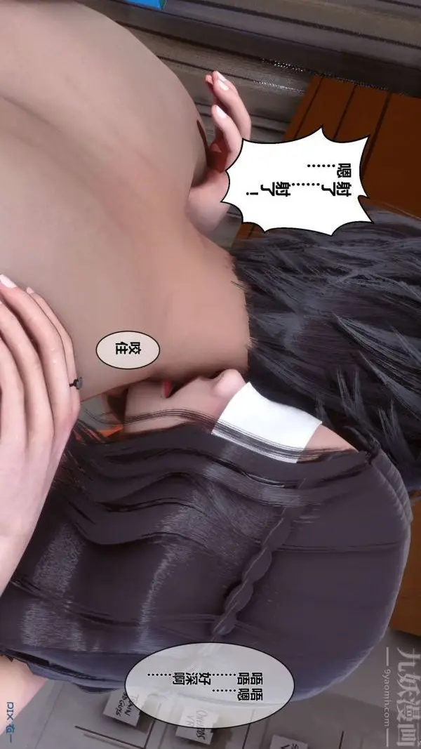 漫画《[3D]秘密》第10章第76张图
