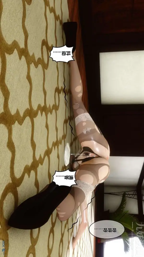 漫画《[3D]秘密》第10章第87张图