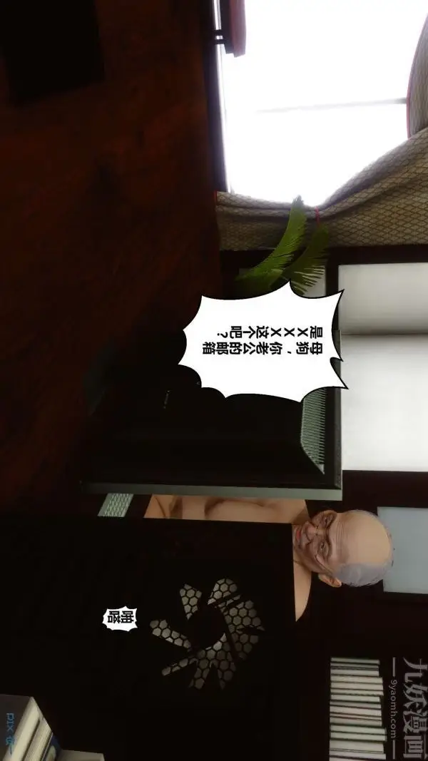 漫画《[3D]秘密》第10章第88张图