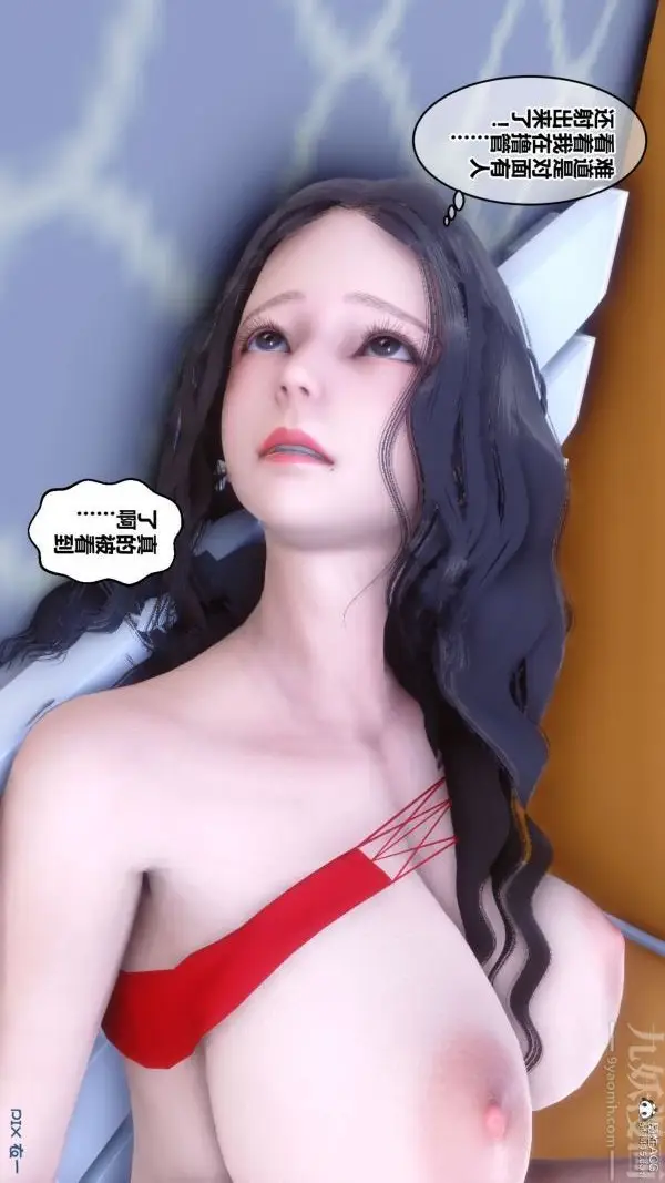 漫画《[3D]秘密》第26章第11张图