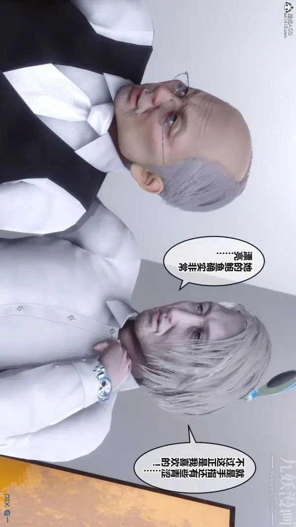 漫画《[3D]秘密》第26章第32张图