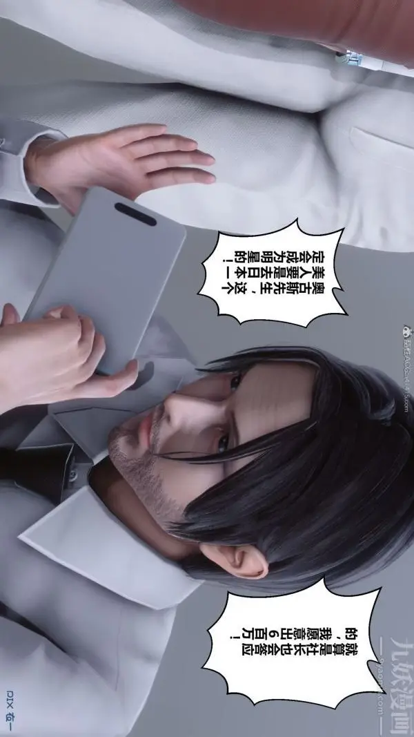 漫画《[3D]秘密》第26章第33张图
