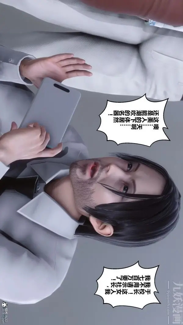 漫画《[3D]秘密》第26章第41张图
