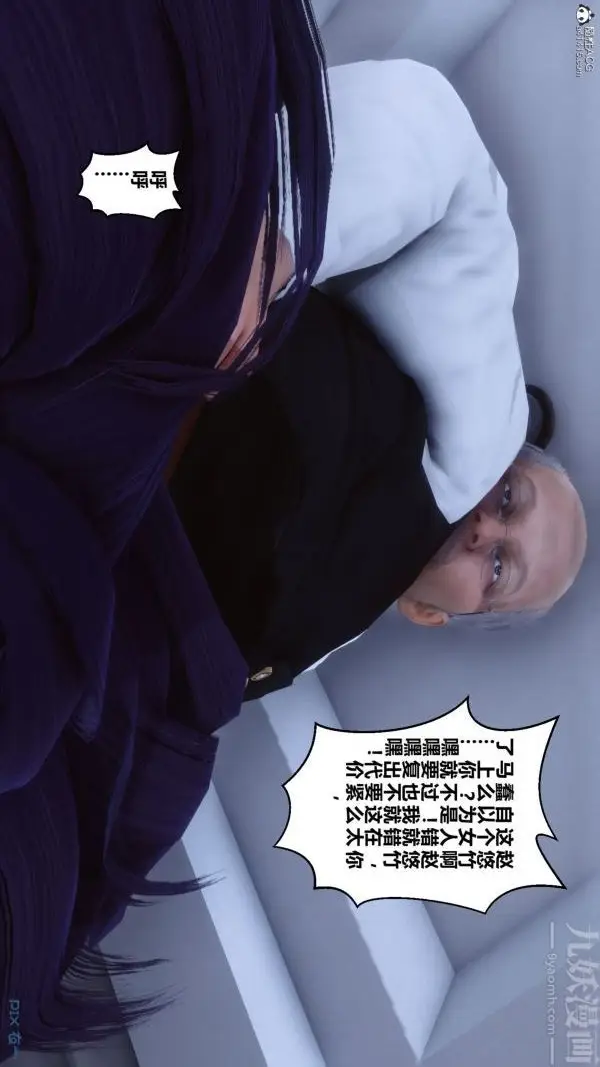 漫画《[3D]秘密》第26章第54张图