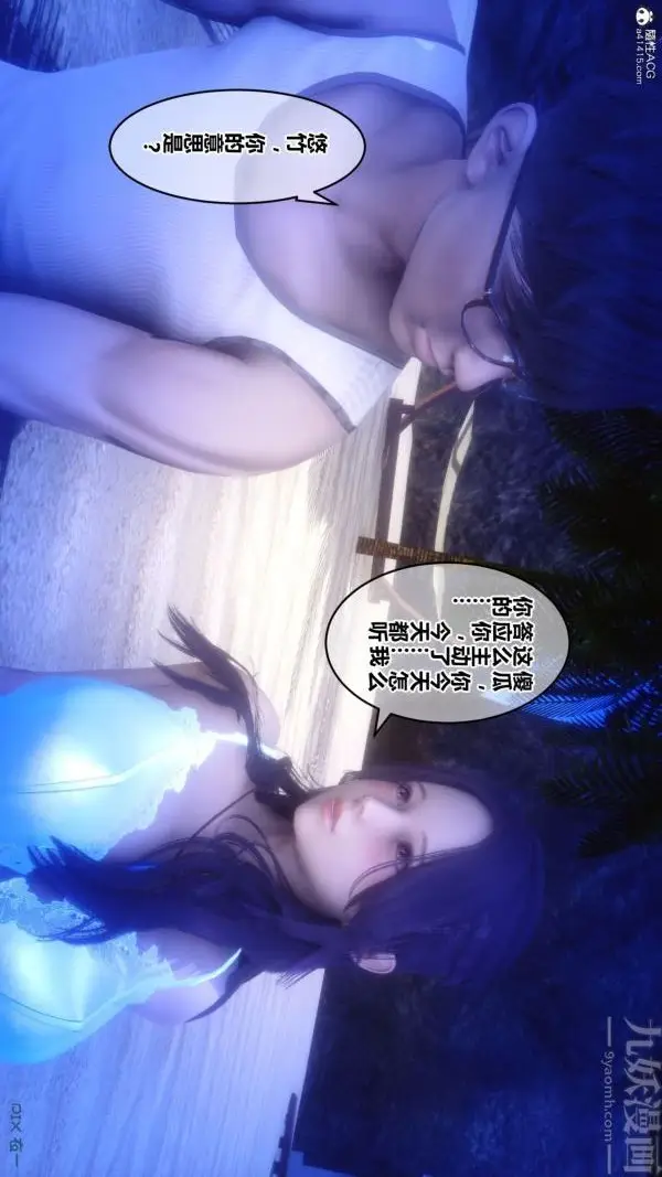 漫画《[3D]秘密》第26章第67张图