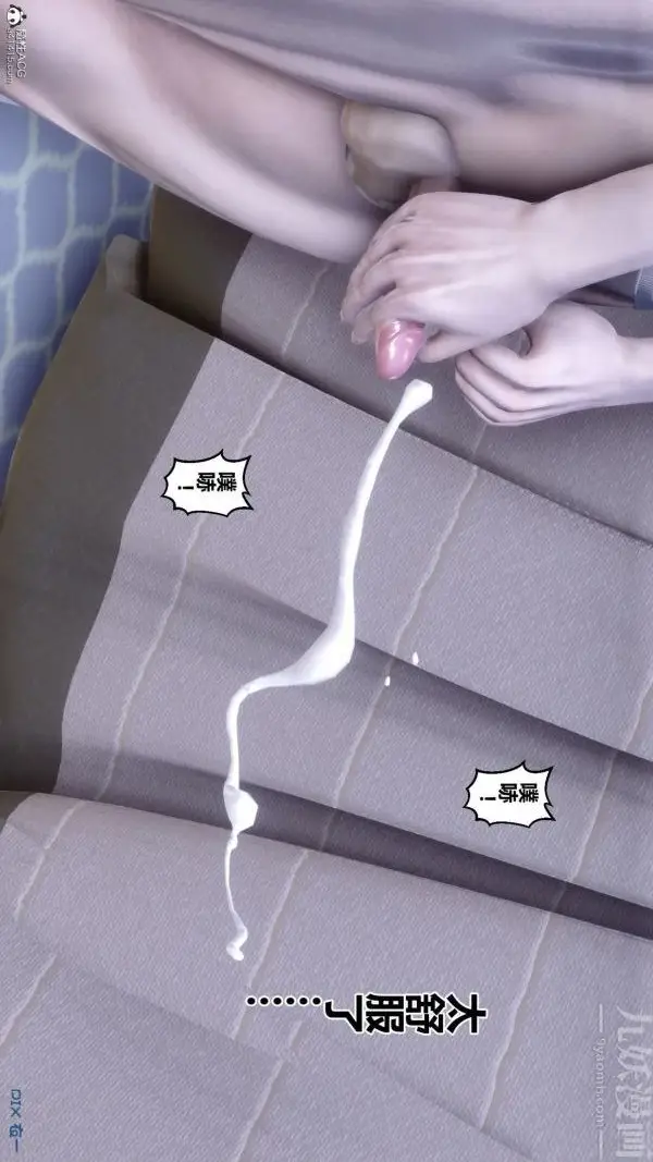 漫画《[3D]秘密》第26章第9张图