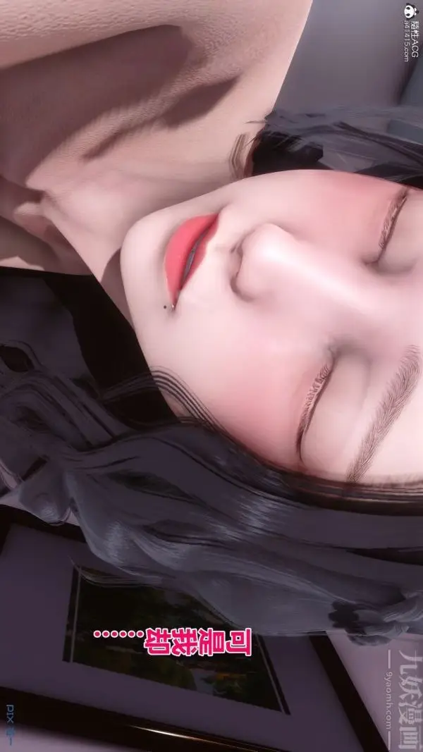 漫画《[3D]秘密》第19章第10张图