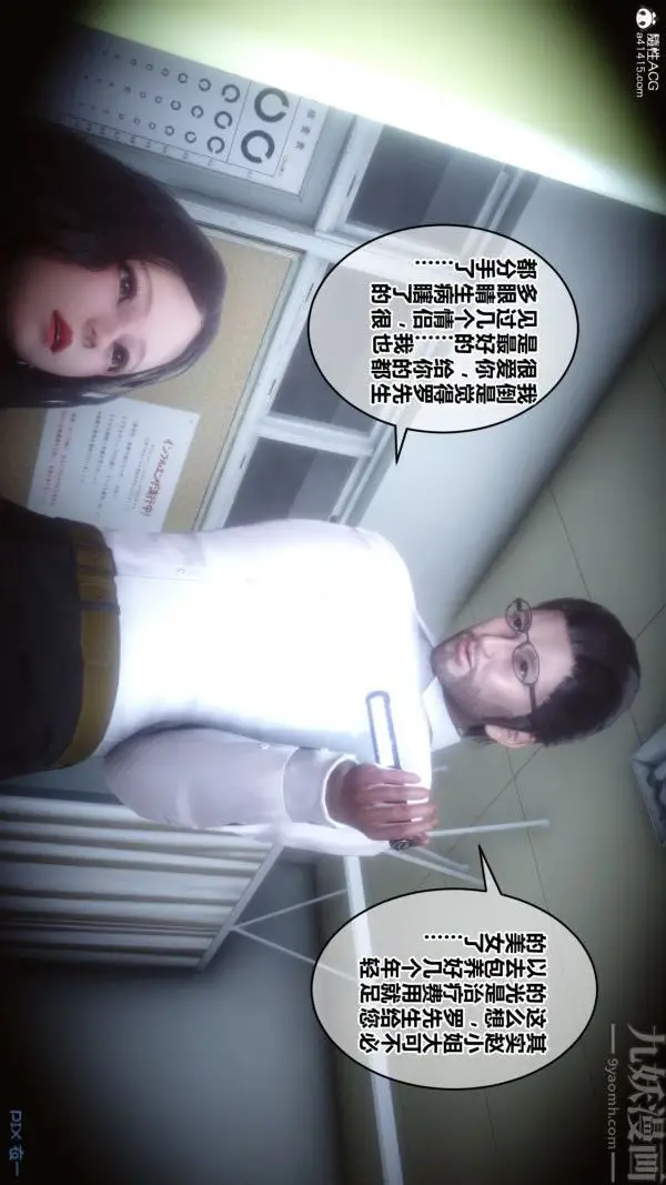 漫画《[3D]秘密》第19章第6张图
