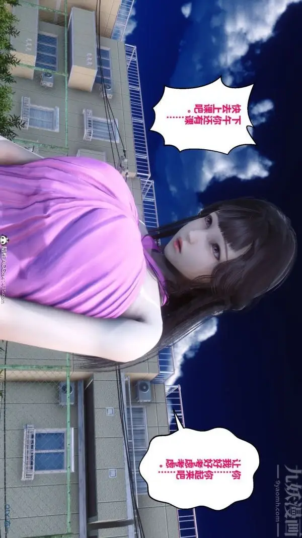 漫画《[3D]秘密》第19章第77张图