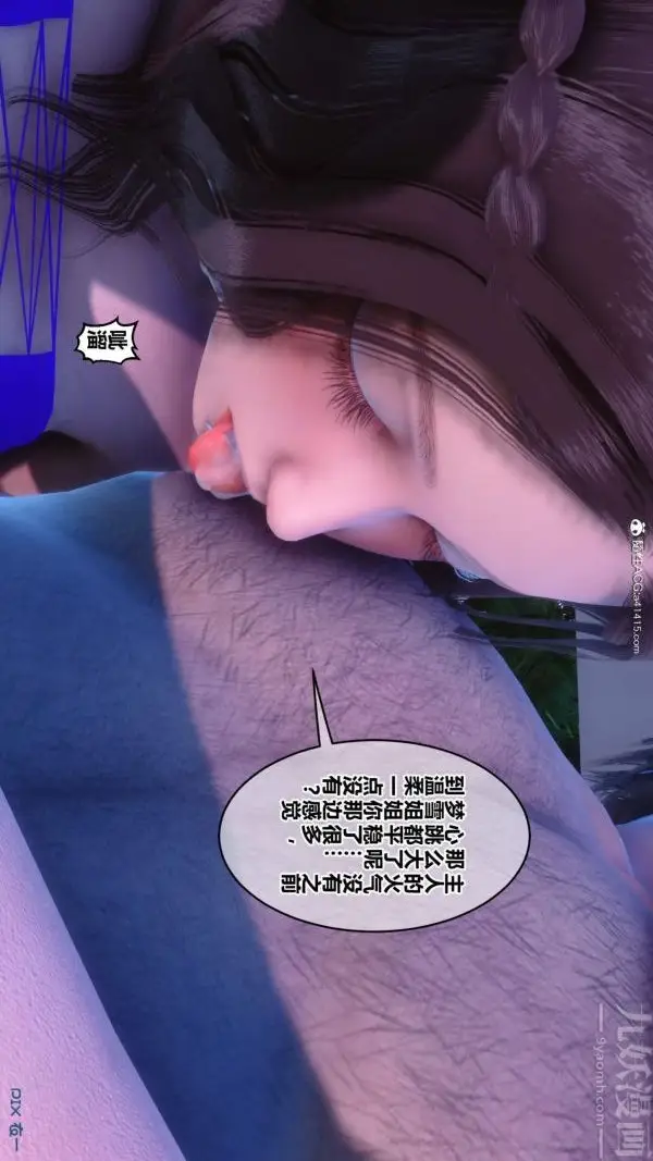 漫画《[3D]秘密》第50章第97张图