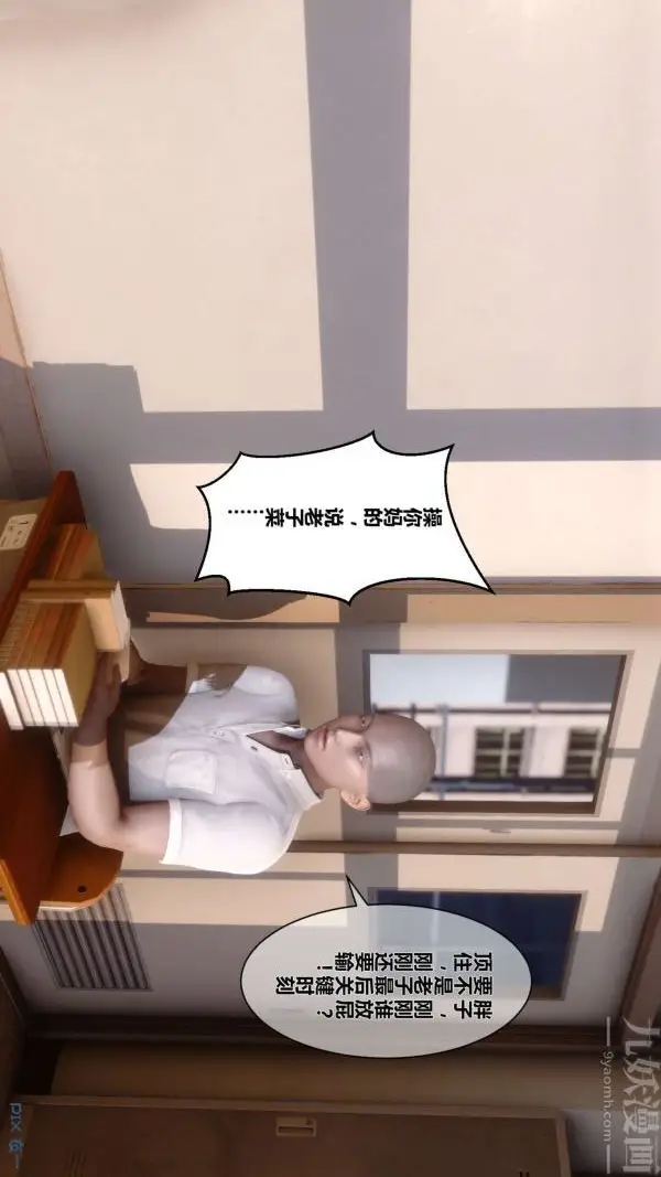 漫画《[3D]秘密》第01章第12张图