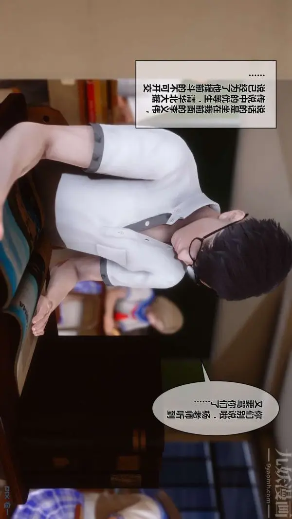 漫画《[3D]秘密》第01章第14张图