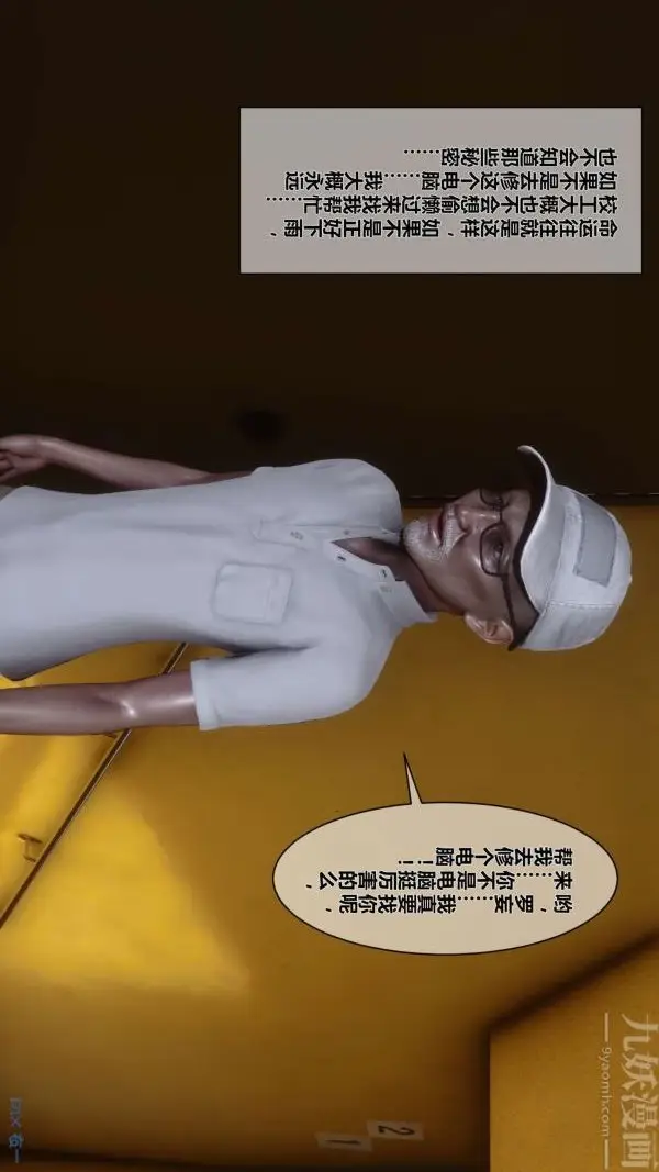 漫画《[3D]秘密》第01章第22张图
