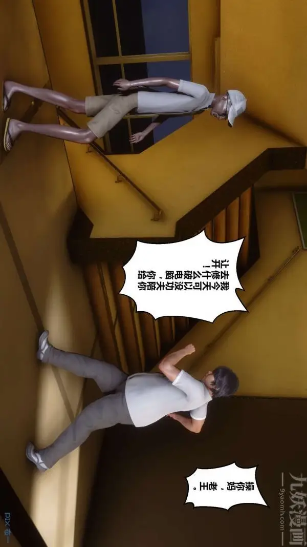 漫画《[3D]秘密》第01章第23张图