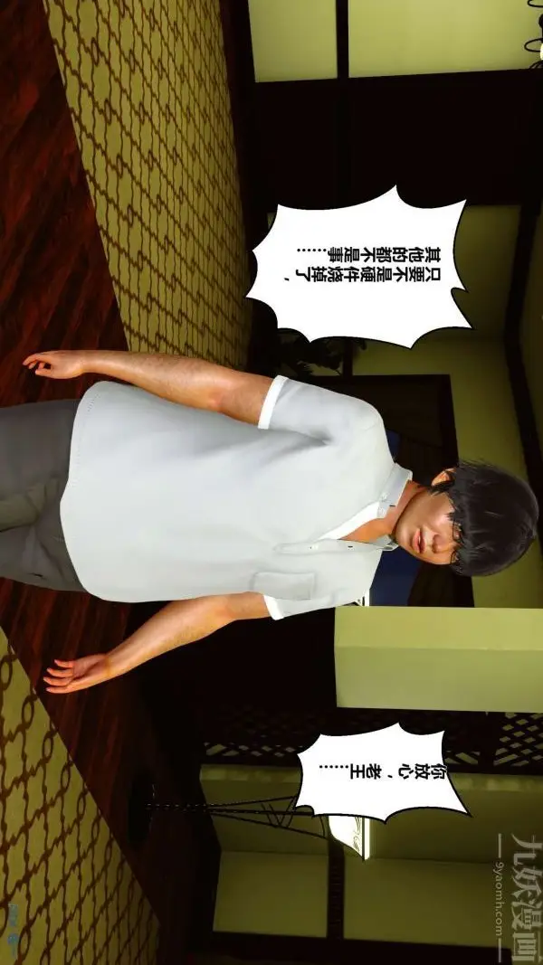 漫画《[3D]秘密》第01章第31张图