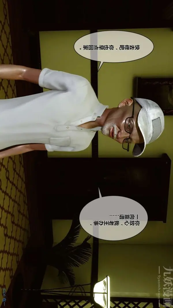 漫画《[3D]秘密》第01章第34张图