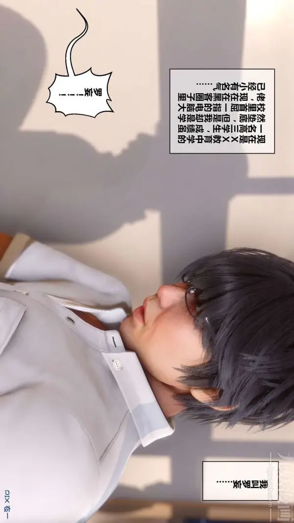 漫画《[3D]秘密》第01章第5张图
