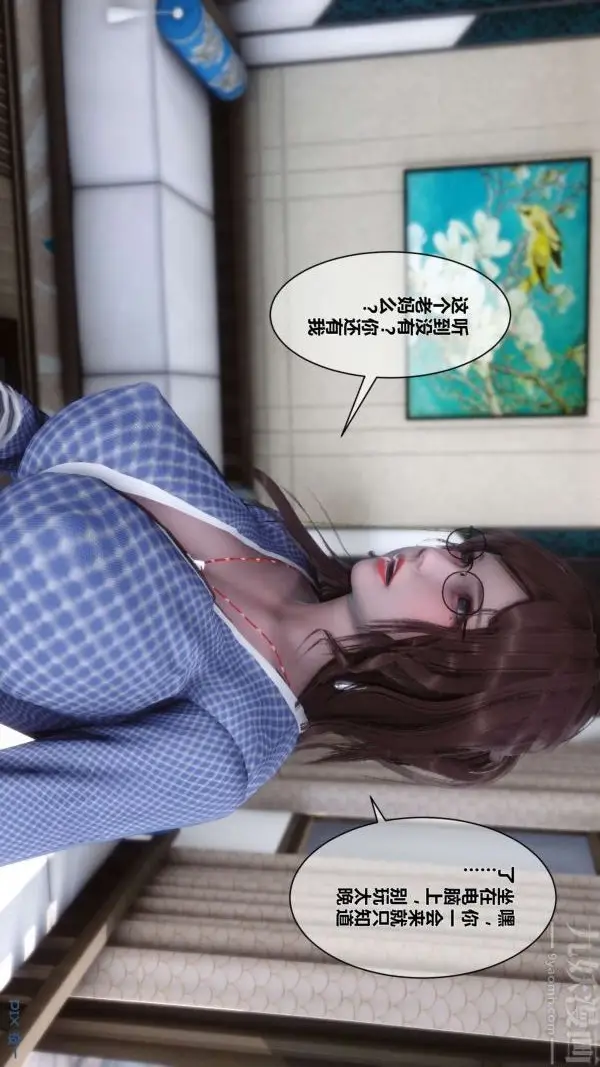 漫画《[3D]秘密》第01章第52张图