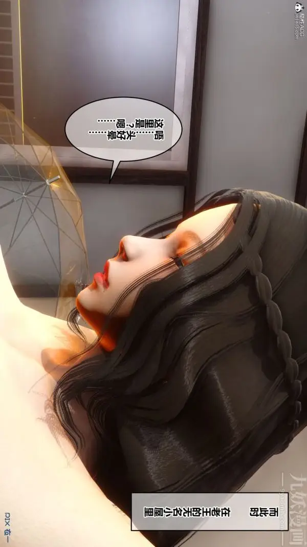 漫画《[3D]秘密》第22章第38张图
