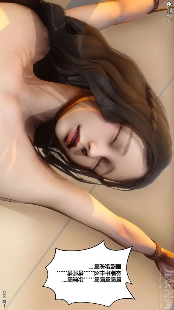 漫画《[3D]秘密》第22章第58张图