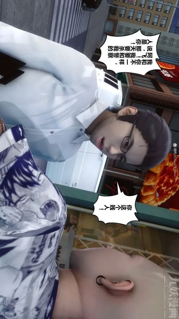 漫画《[3D]秘密》第34章第11张图
