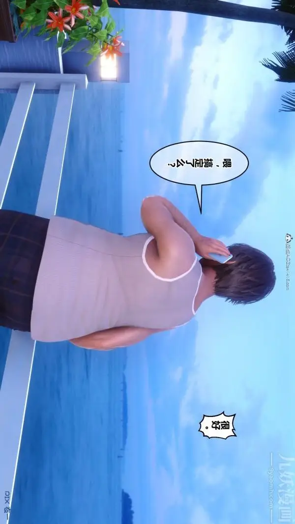 漫画《[3D]秘密》第34章第18张图