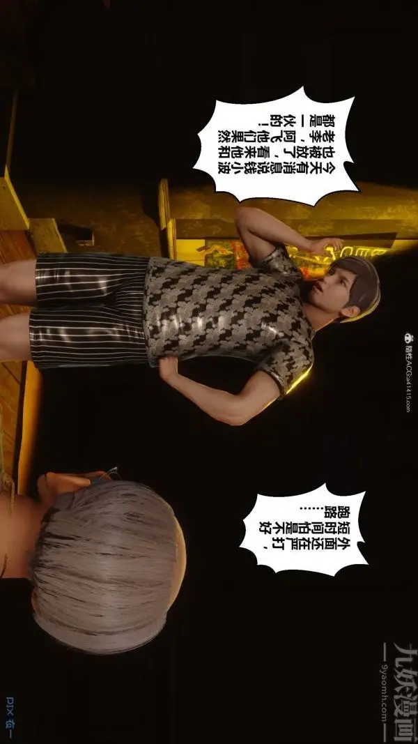 漫画《[3D]秘密》第34章第24张图