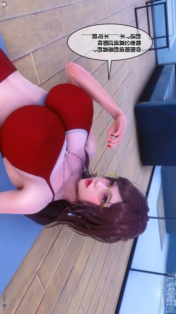 漫画《[3D]秘密》第34章第32张图