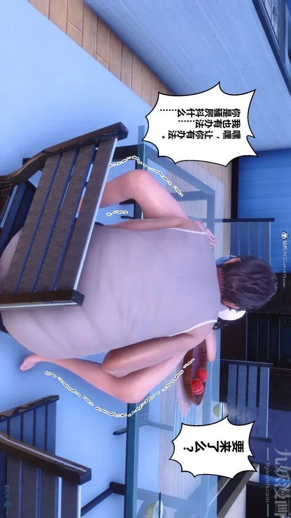 漫画《[3D]秘密》第34章第4张图