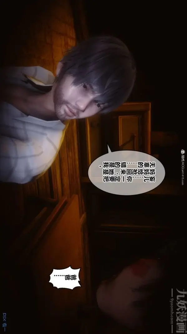 漫画《[3D]秘密》第34章第44张图