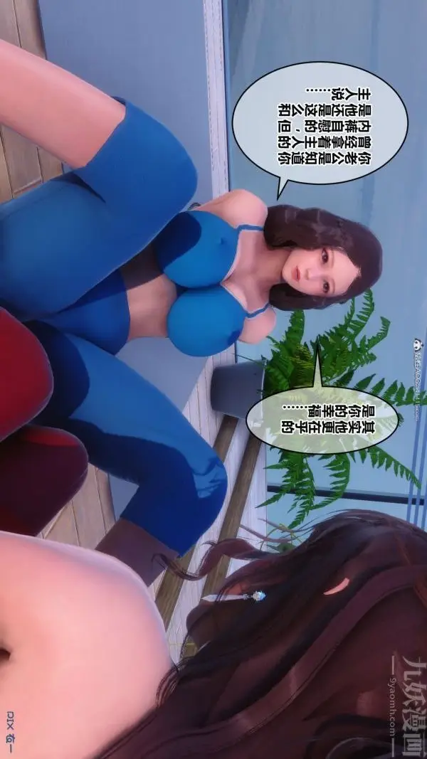 漫画《[3D]秘密》第34章第45张图