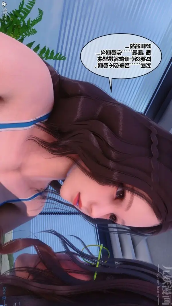 漫画《[3D]秘密》第34章第54张图