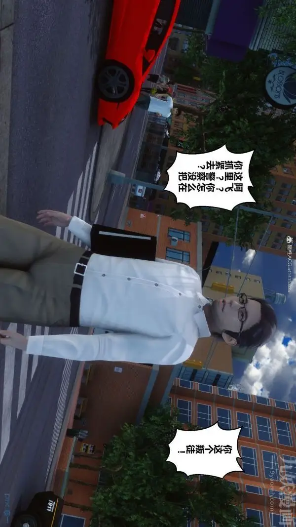 漫画《[3D]秘密》第34章第9张图