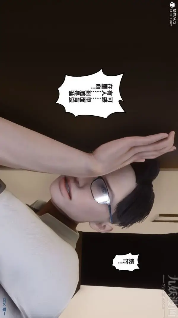 漫画《[3D]秘密》第38章第19张图