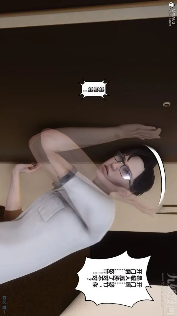 漫画《[3D]秘密》第38章第20张图